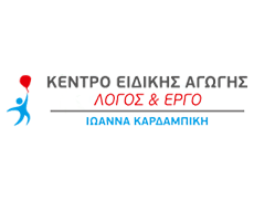 ΛΟΓΟΣ ΚΑΙ ΕΡΓΟ-Κέντρο ειδικής Αγωγής-Λογοθεραπεία-Εργοθεραπεία-Ψυχολογική Υποστήριξη / Συμβουλευτική-Messy play-Θεραπείες μέσα στο νερό